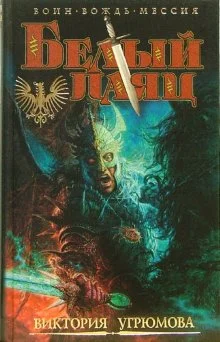 Обложка Белый Паяц