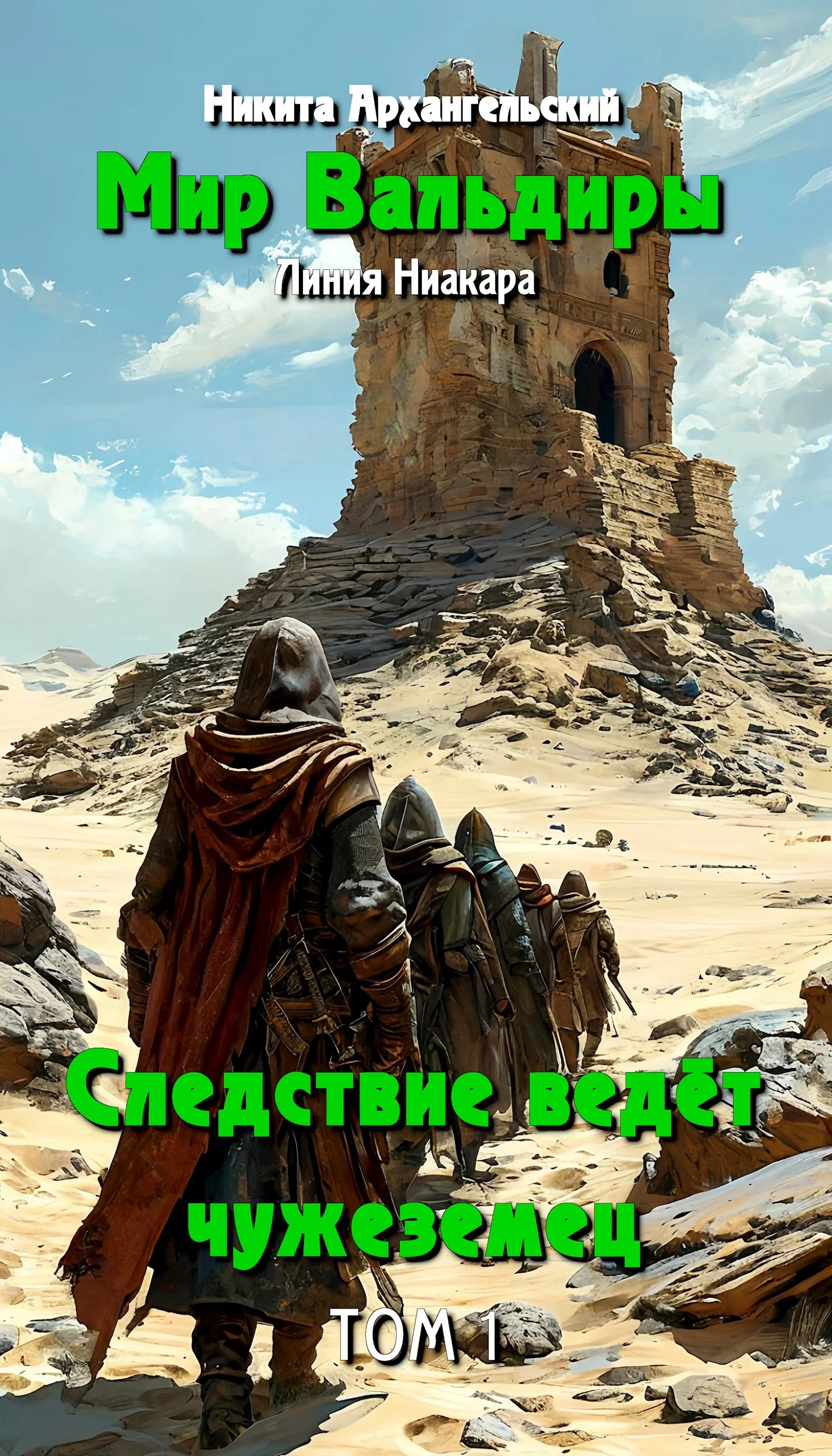 Обложка Следствие ведёт чужеземец