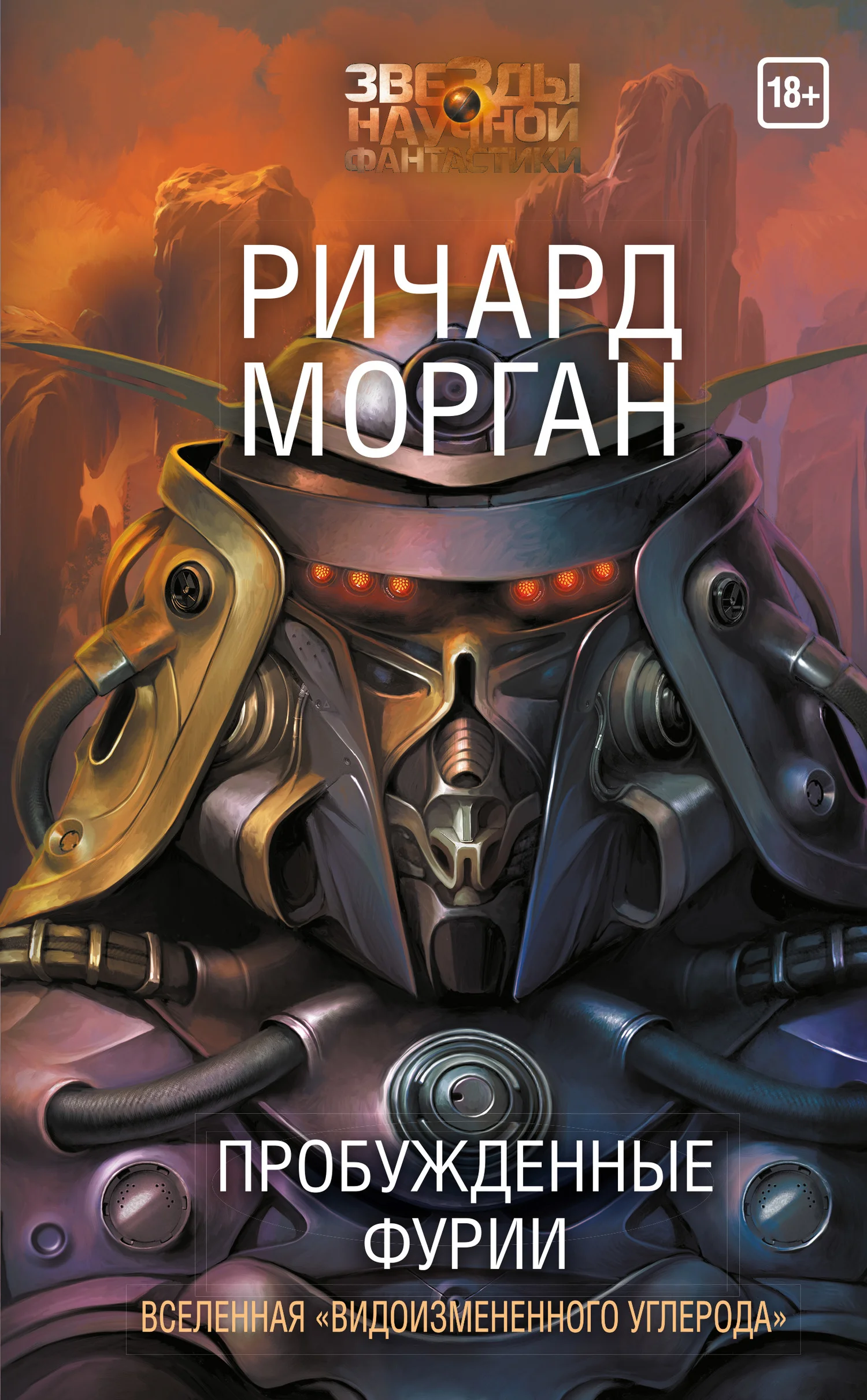 Обложка Пробужденные фурии