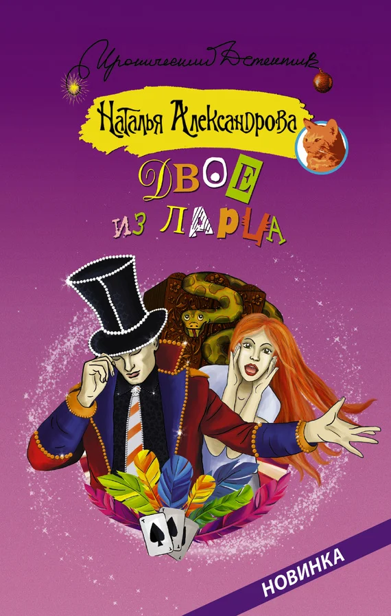 Обложка Двое из ларца