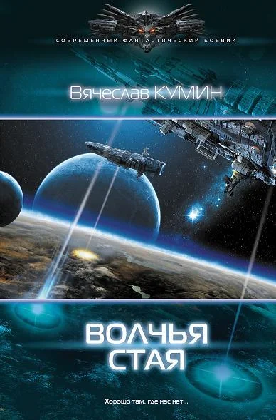Обложка Волчья стая