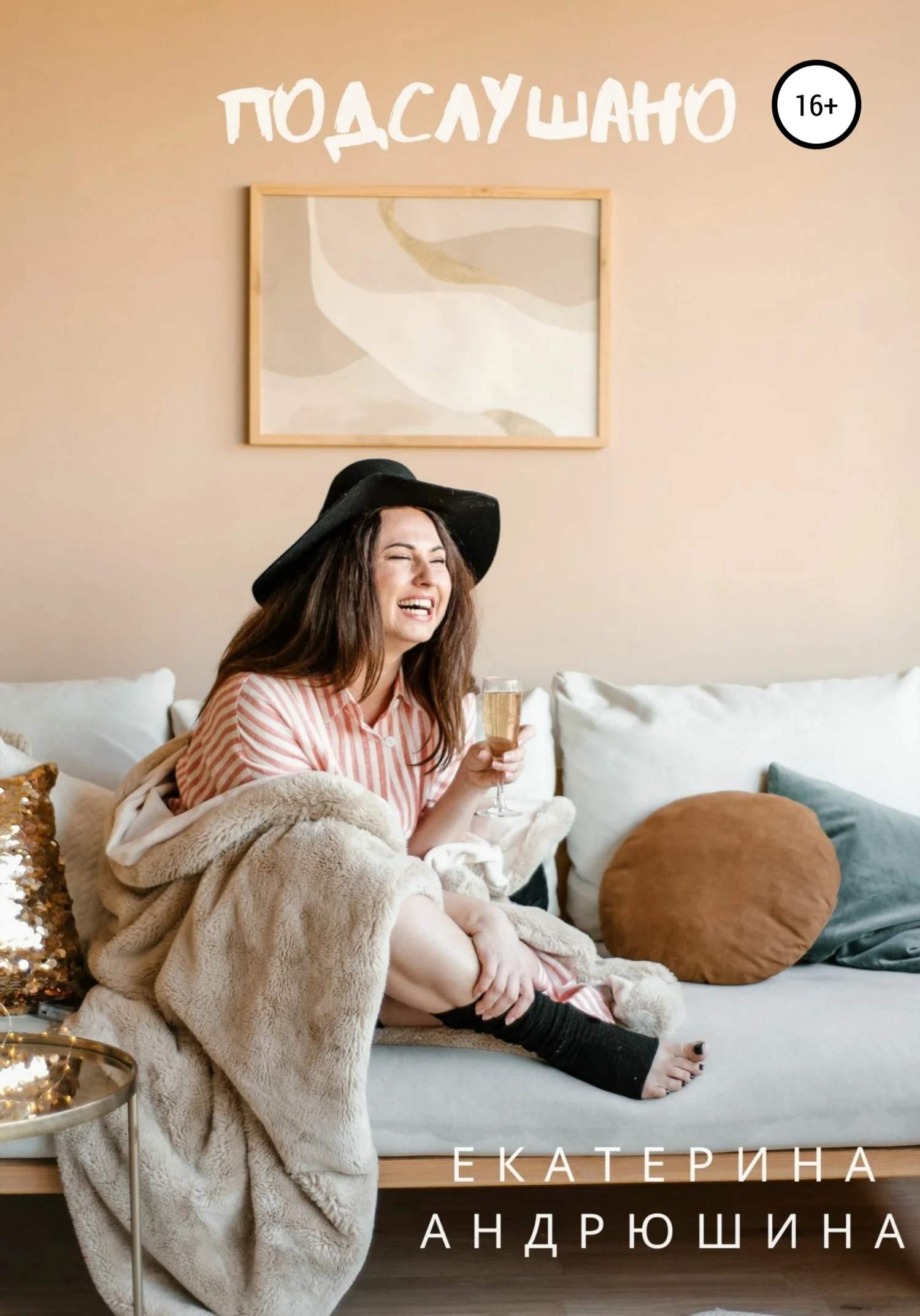 Обложка Подслушано