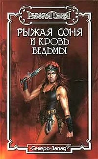 Обложка Кровь ведьмы