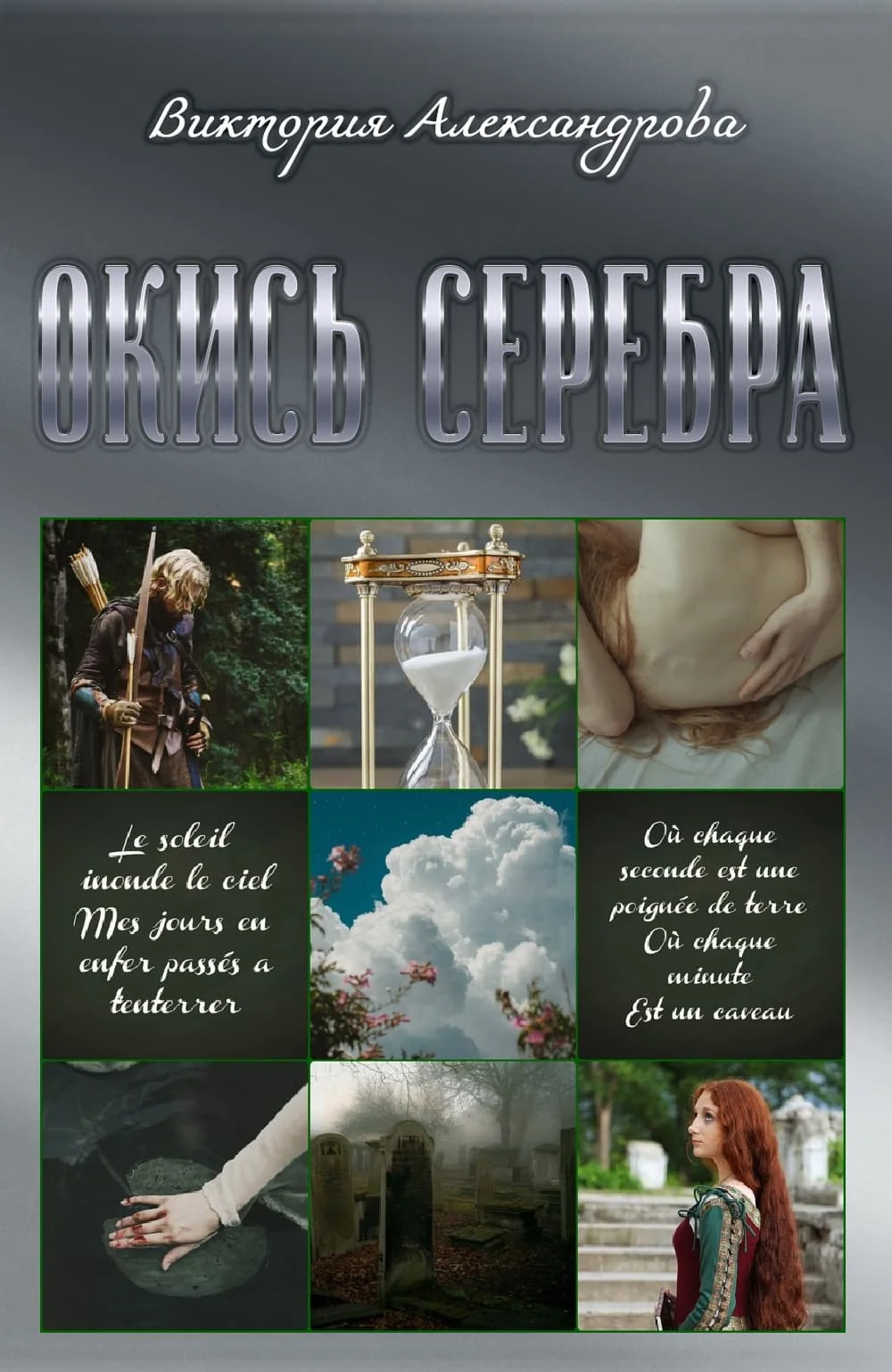 Обложка Окись серебра