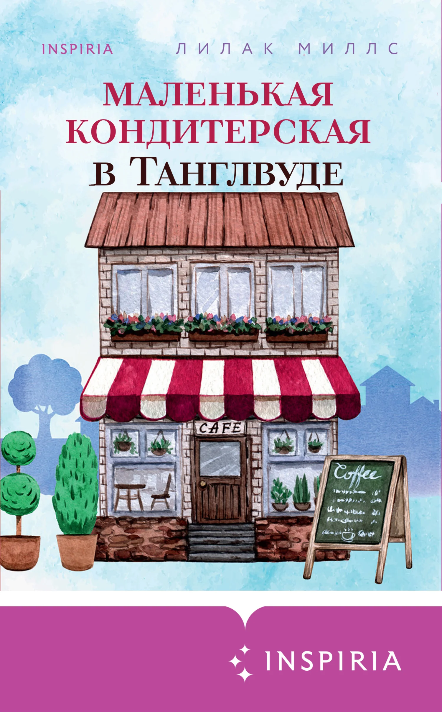 Обложка Маленькая кондитерская в Танглвуде