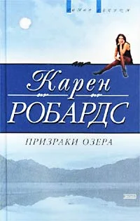Обложка Призраки озера