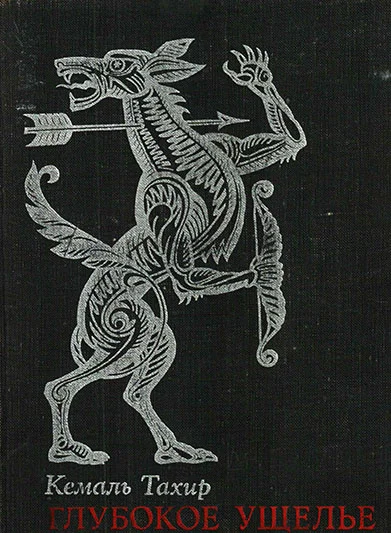 Обложка Глубокое ущелье