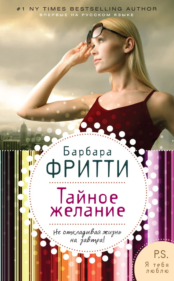 Обложка Тайное желание