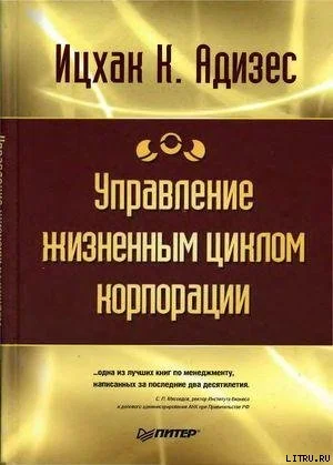 Обложка Управление жизненным циклом корпорации