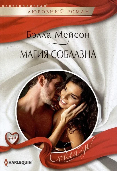 Обложка Магия соблазна