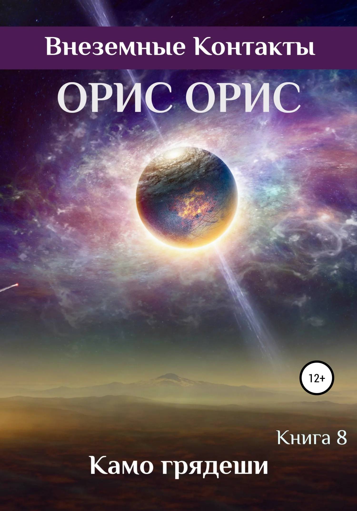 Обложка Камо грядеши