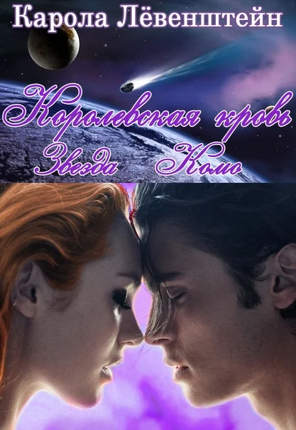 Обложка Звезда Комо