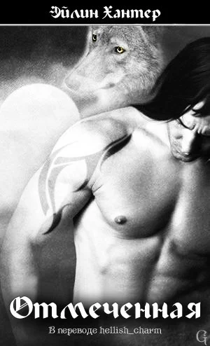 Обложка Отмеченная