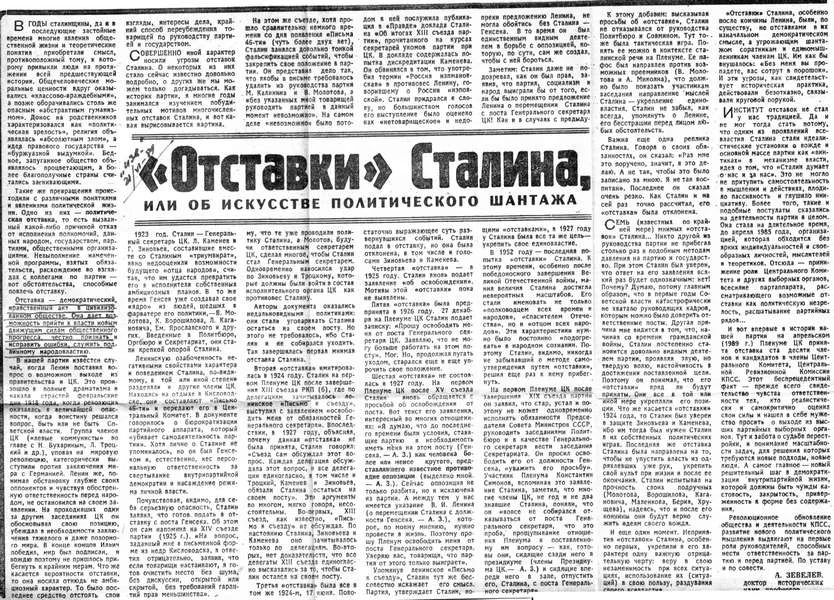 Обложка "Отставки" Сталина, или об искусстве политического шантажа