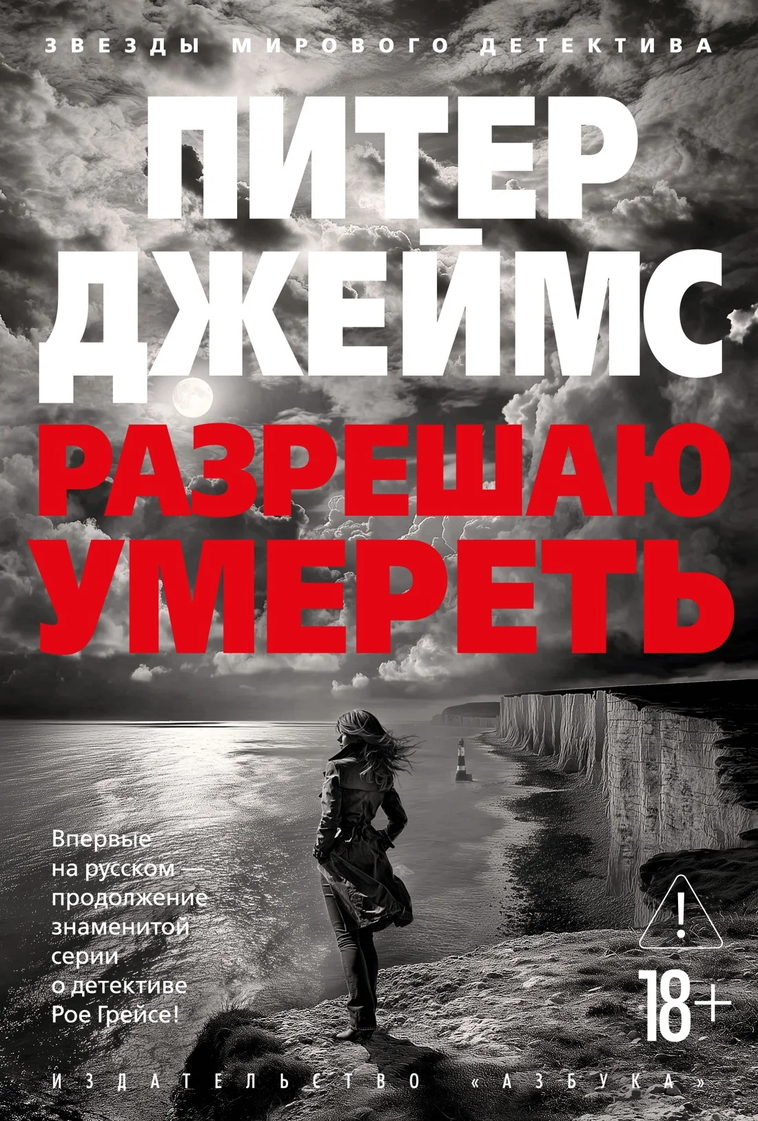 Обложка Разрешаю умереть
