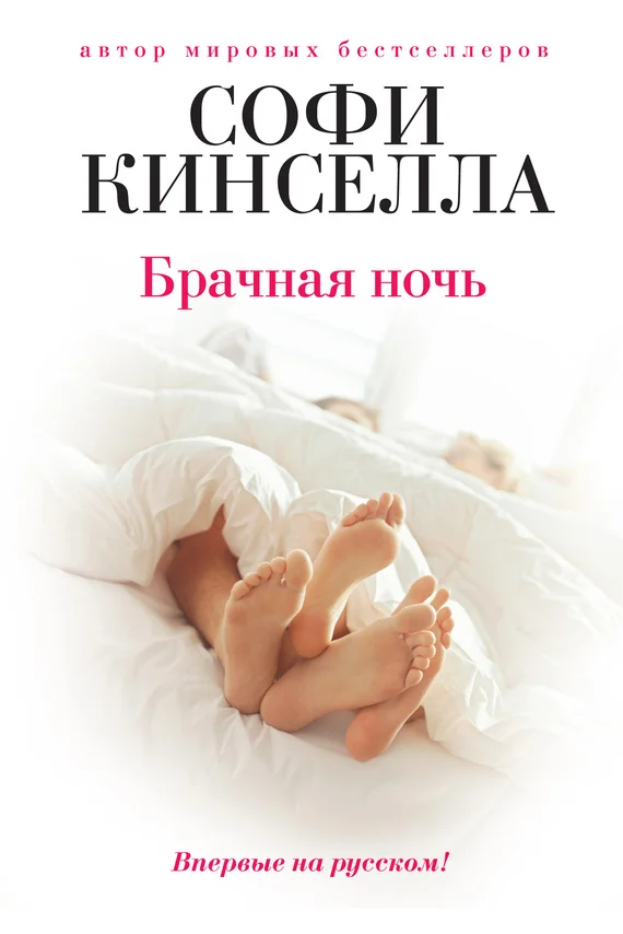 Обложка Брачная ночь