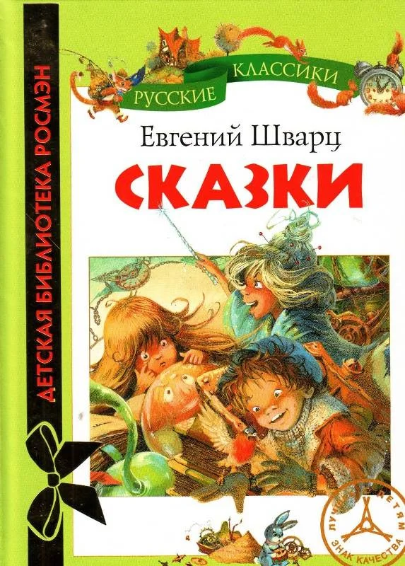 Обложка Сказки