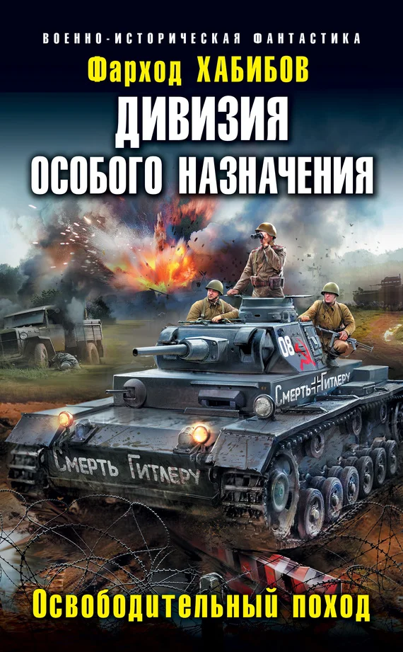 Обложка Освободительный поход