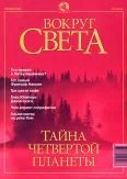 Обложка Журнал "Вокруг Света" №9 за 2001 год