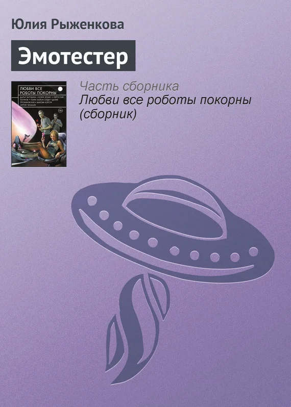 Обложка Эмотестер