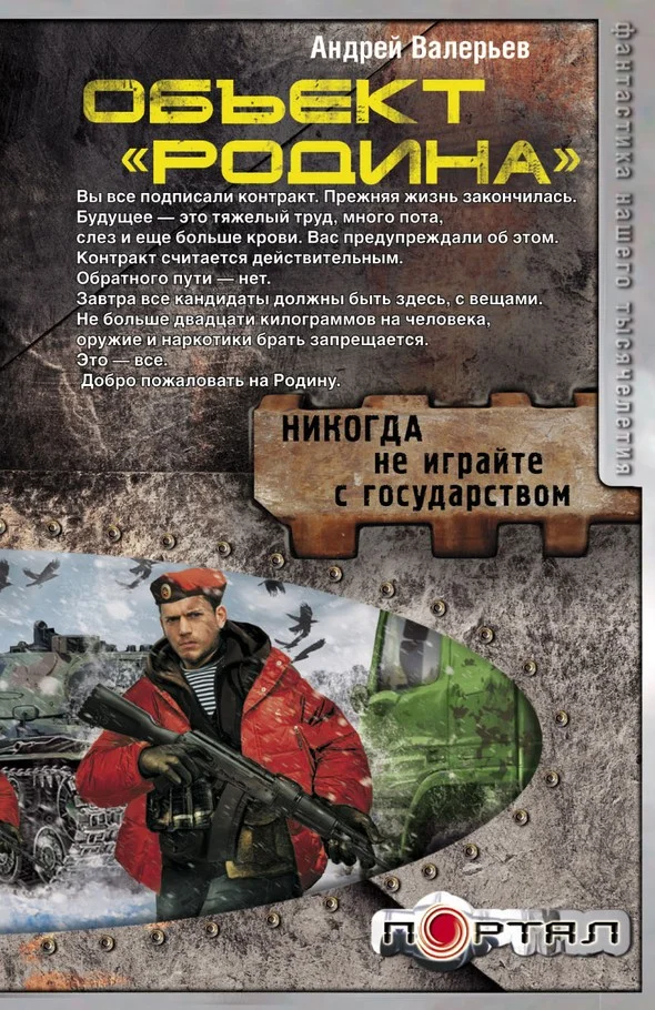 Обложка Объект «Родина»