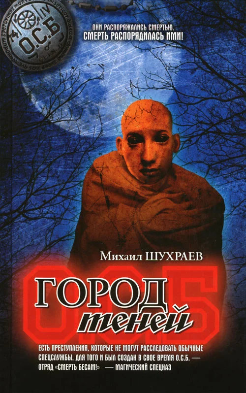 Обложка Город теней