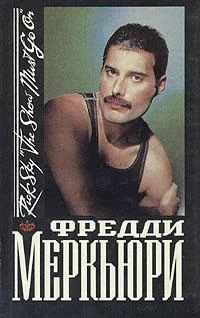 Обложка Фредди Меркьюри