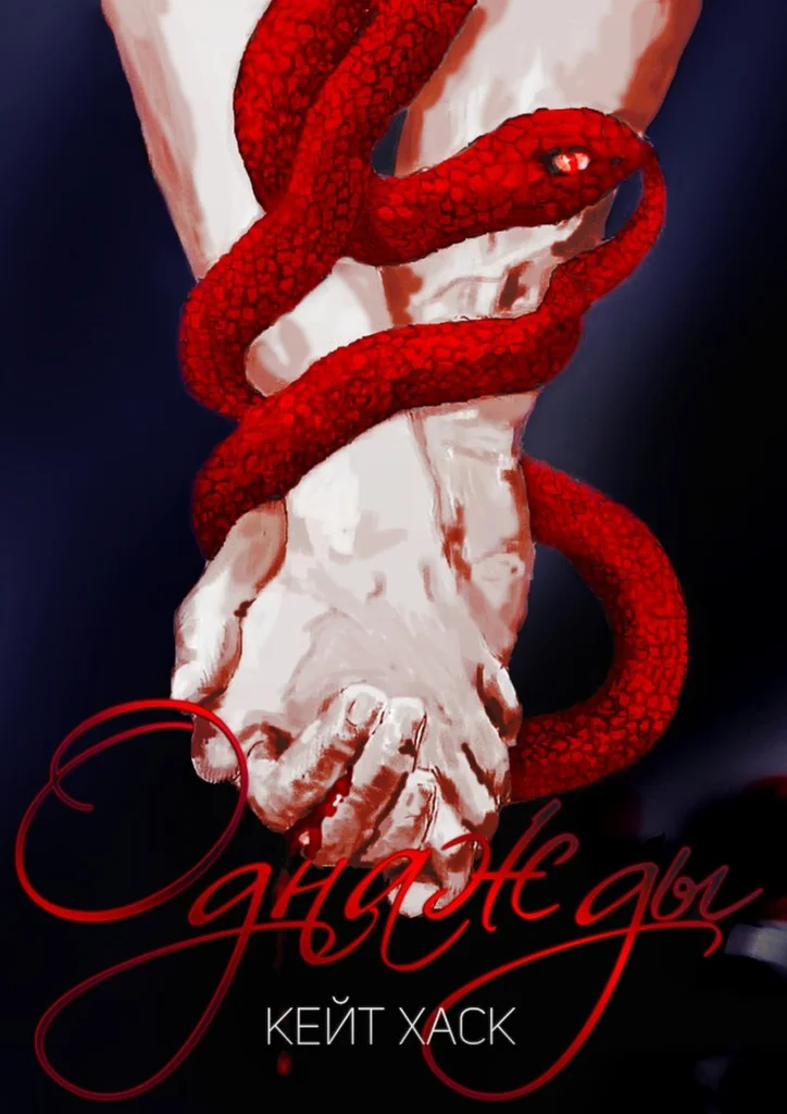 Обложка Однажды