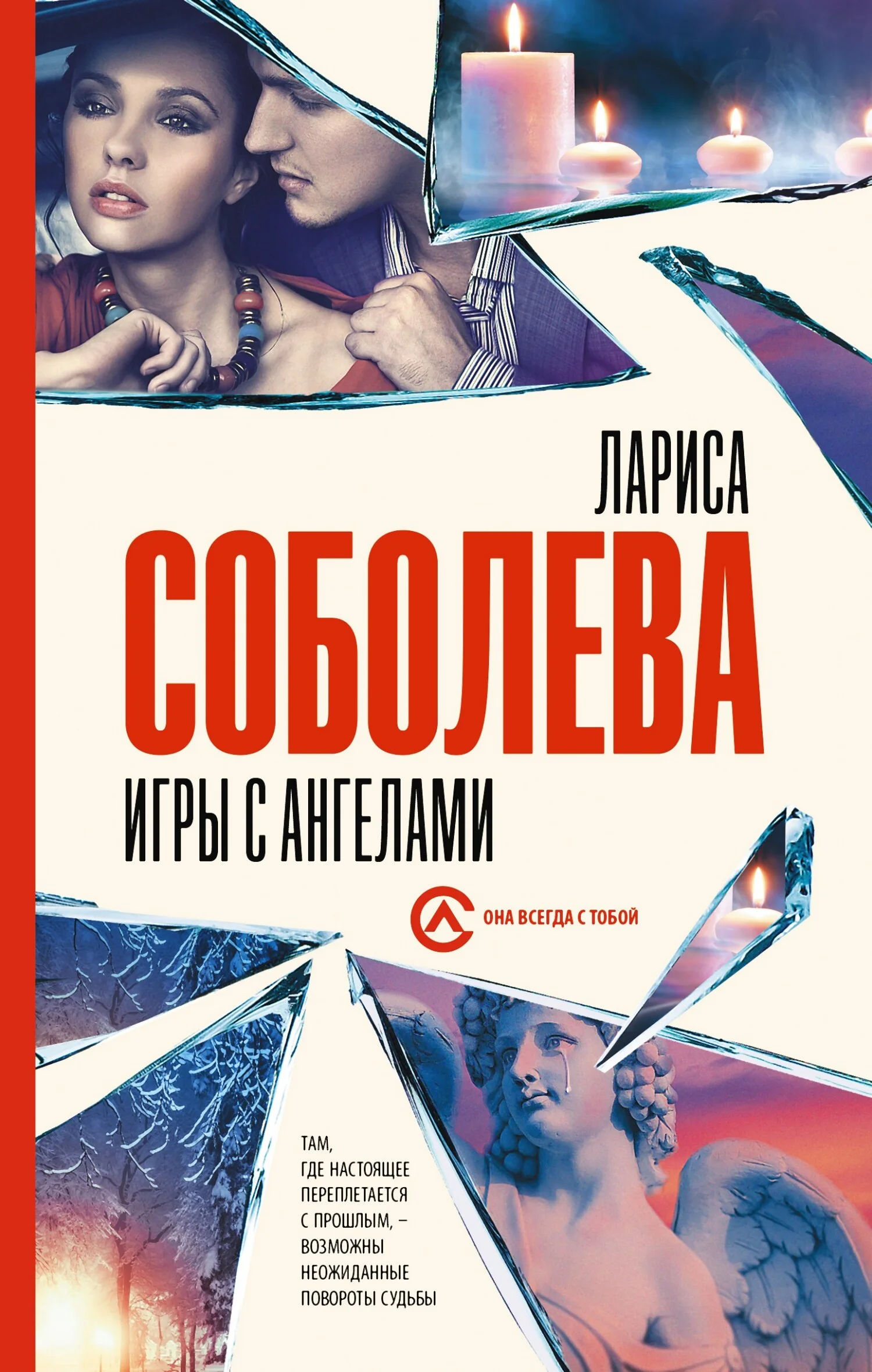 Обложка Игры с ангелами