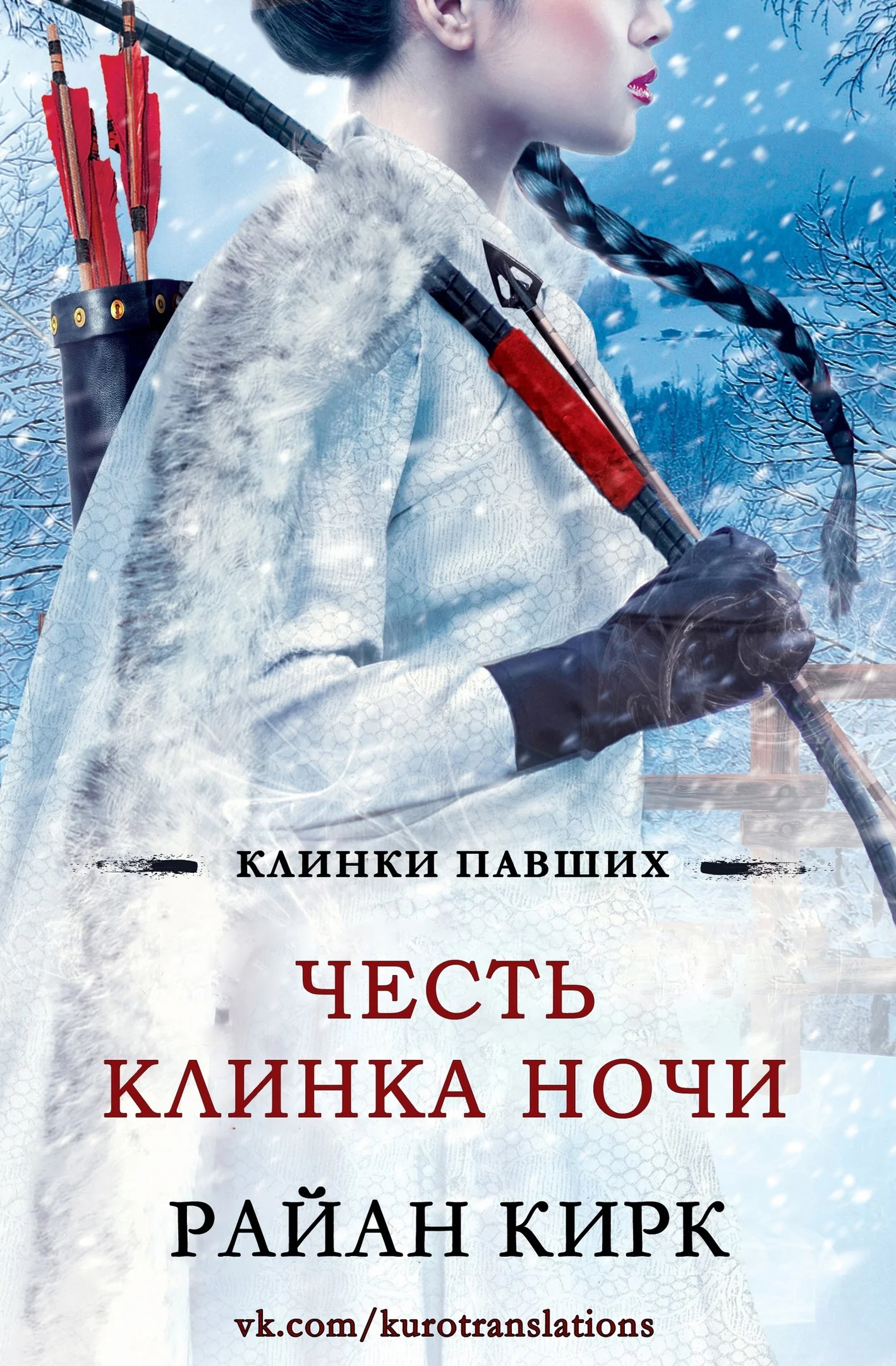 Обложка Честь клинка ночи