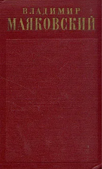 Обложка `Окна` Роста 1919-1922