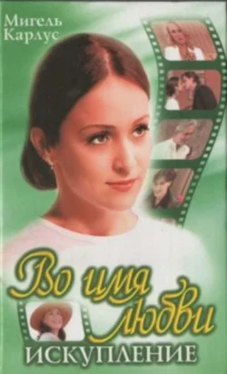 Обложка Искупление