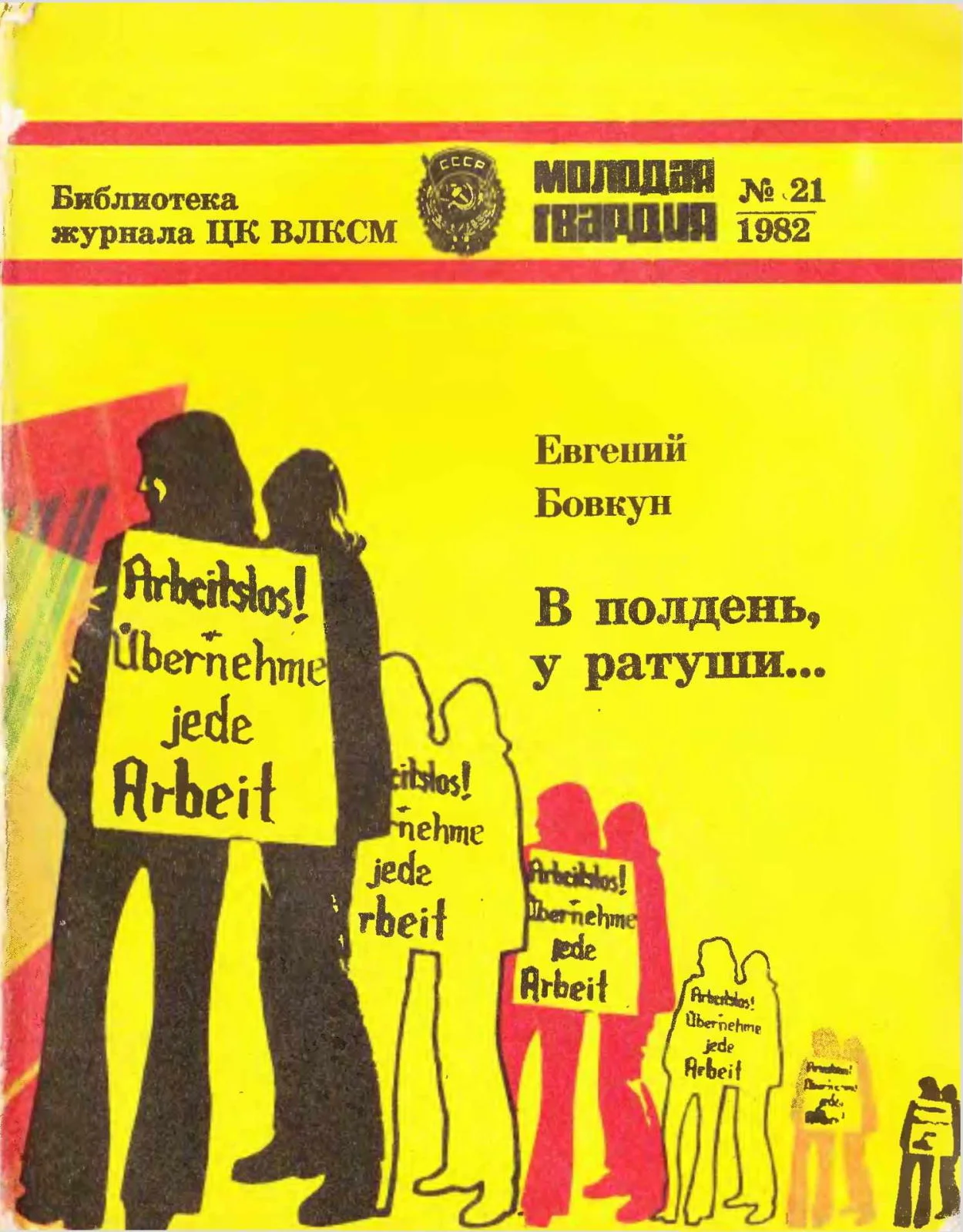 Обложка В полдень, у ратуши...