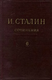 Обложка Том 6