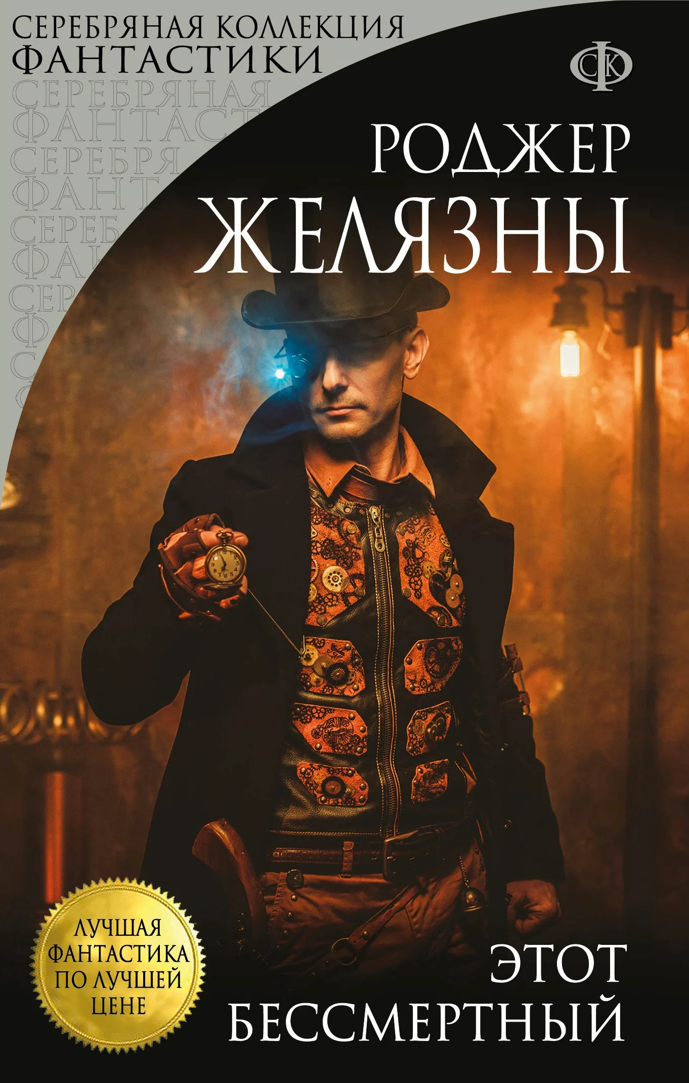 Обложка Этот бессмертный
