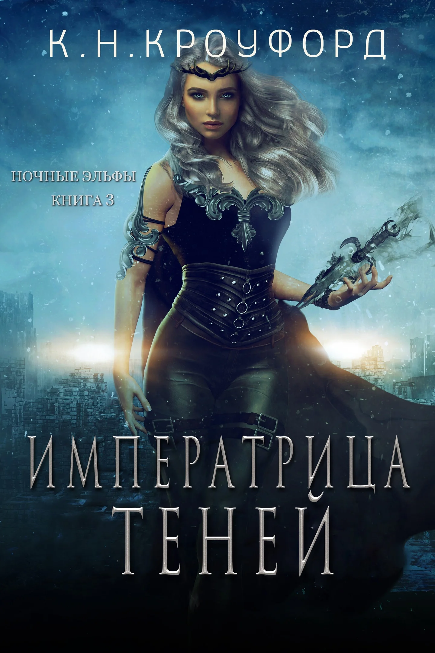 Обложка Императрица Теней