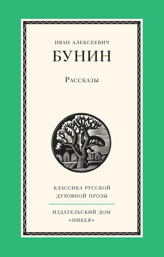 Обложка Рассказы