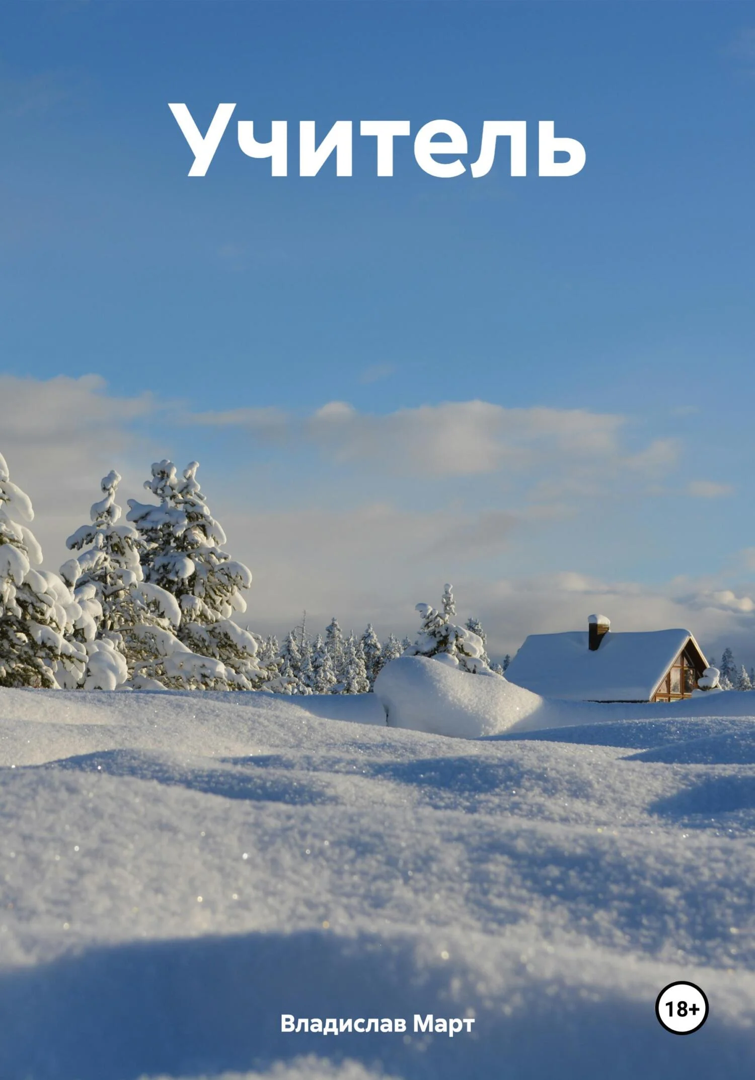 Обложка Учитель