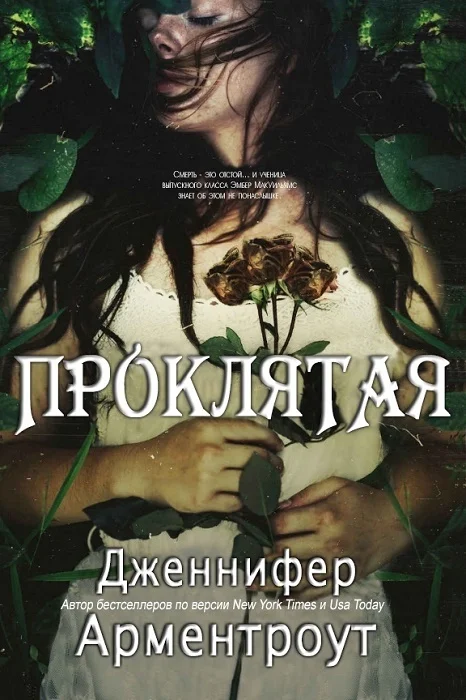 Обложка Проклятая (ЛП)