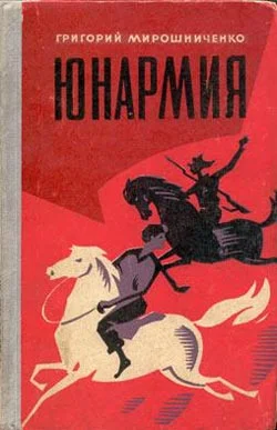 Обложка Юнармия