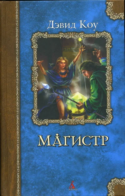 Обложка Магистр