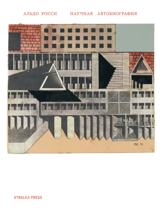 Обложка Научная автобиография