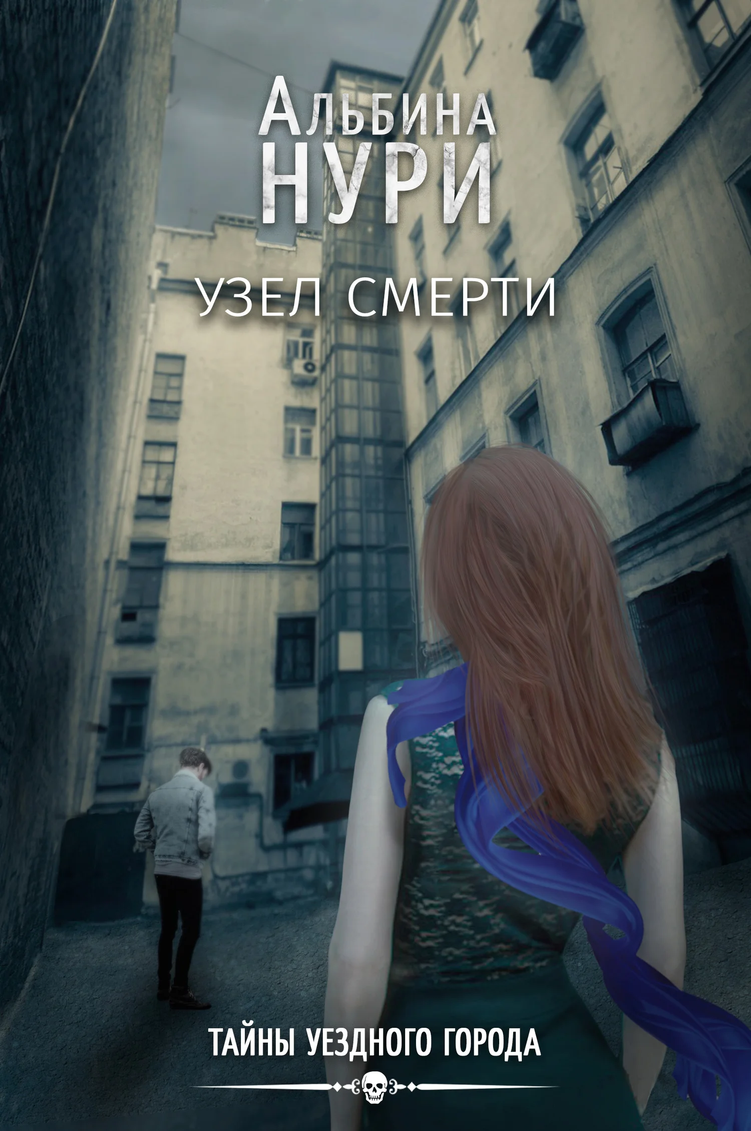 Обложка Узел смерти