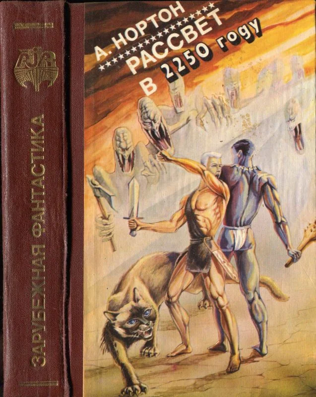 Обложка Рассвет в 2250 году