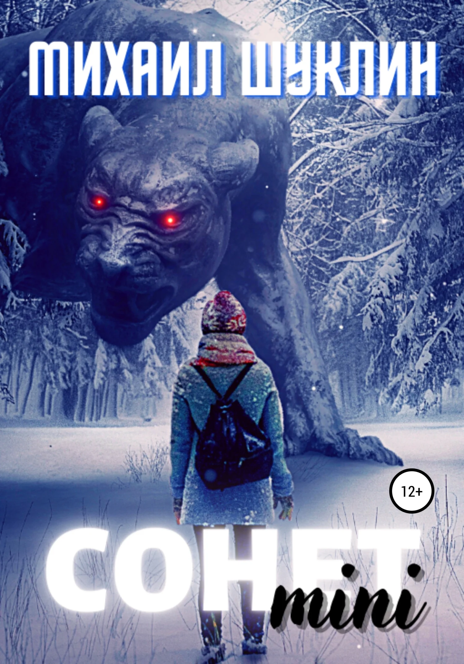 Обложка Сонет mini