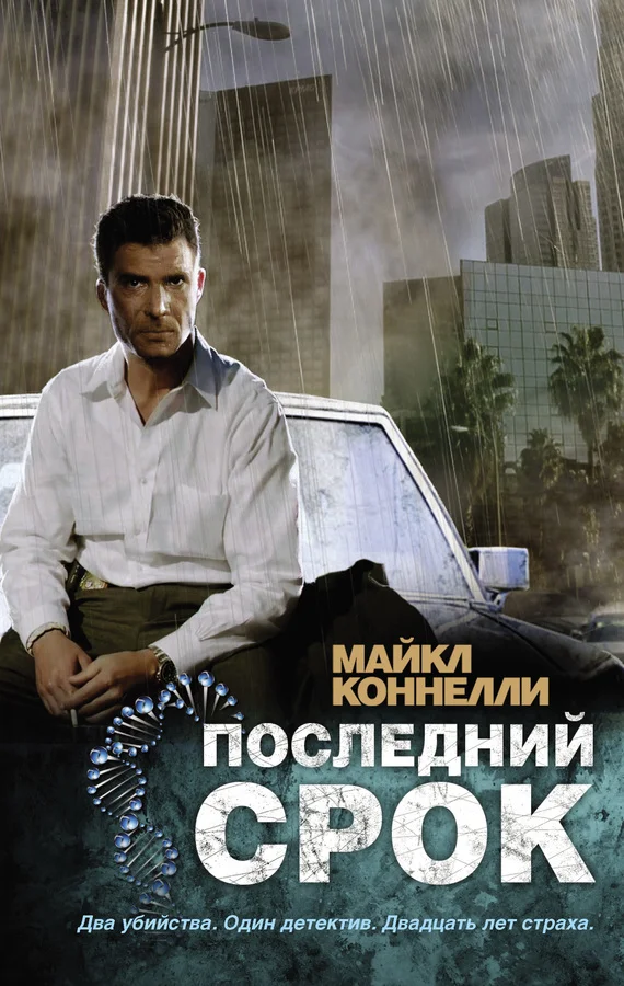 Обложка Последний срок