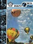 Обложка Журнал «Вокруг Света» №02 за 1989 год