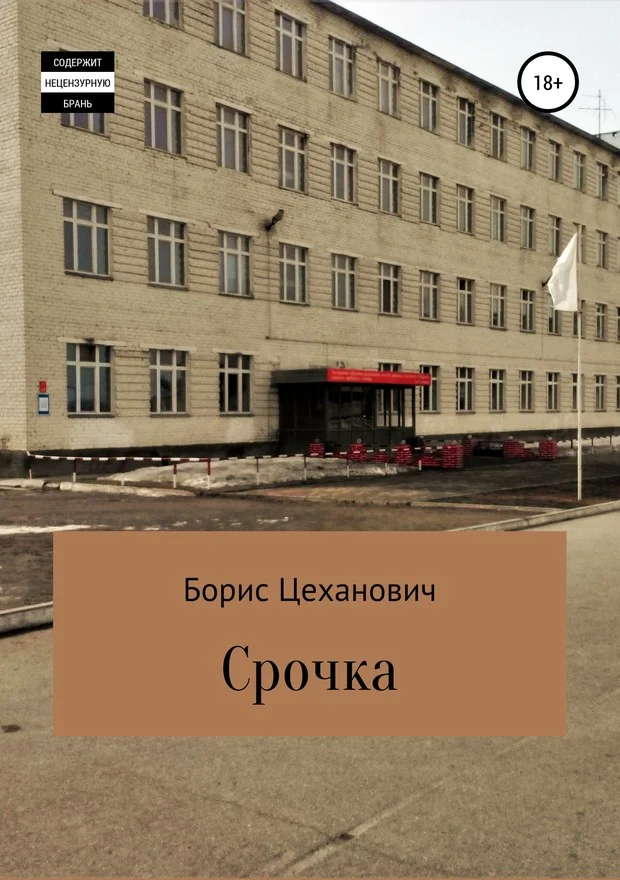 Обложка Срочка