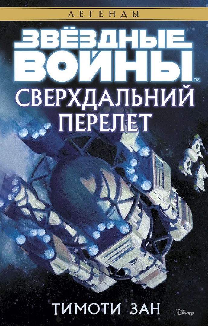 Обложка Сверхдальний Перелет