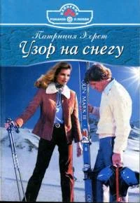 Обложка Узор на снегу